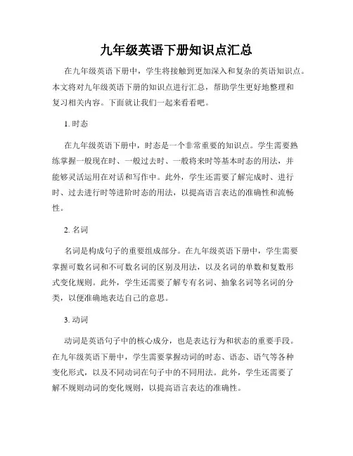 九年级英语下册知识点汇总