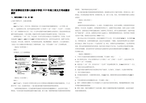 四川省攀枝花市第七高级中学校2020年高三语文月考试题含解析
