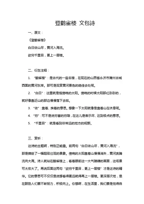登鹳雀楼 文包诗