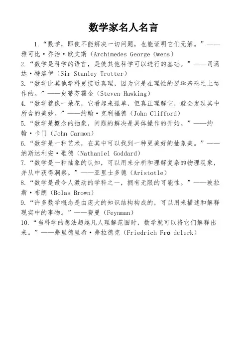 数学家名人名言