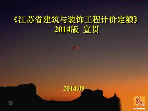 2013新老定额对比(详)分析