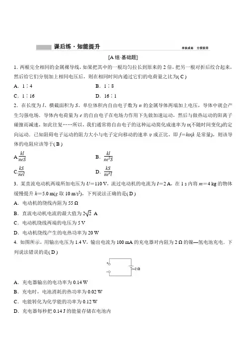 2020年高考物理新课标第一轮总复习练习：8-1 电阻定律 欧姆定律 焦耳定律 电功率 含解析
