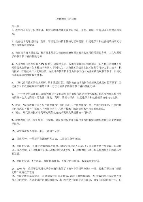 现代教育技术笔记.