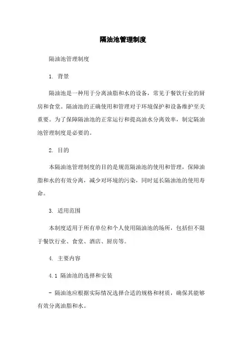 隔油池管理制度