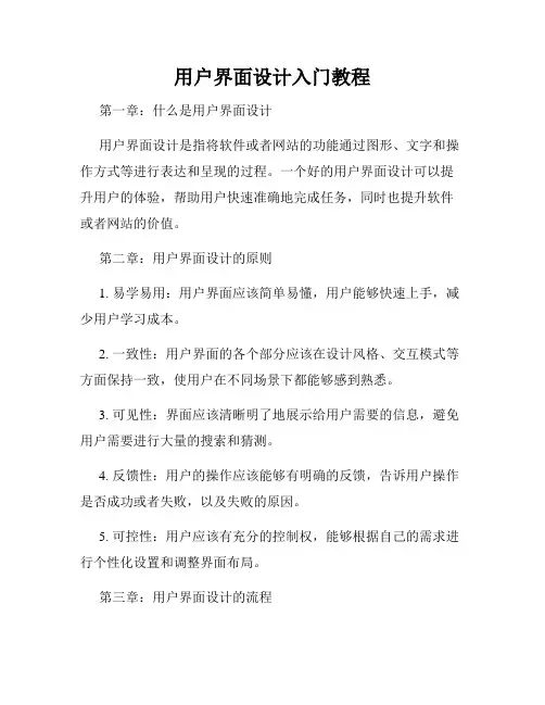 用户界面设计入门教程