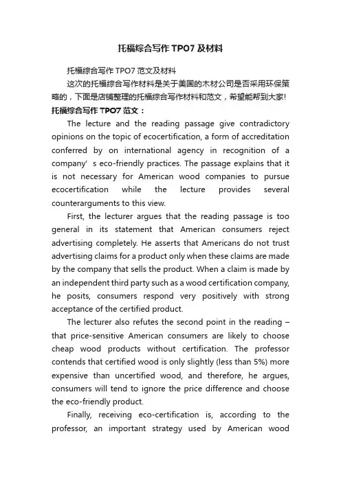 托福综合写作TPO7及材料
