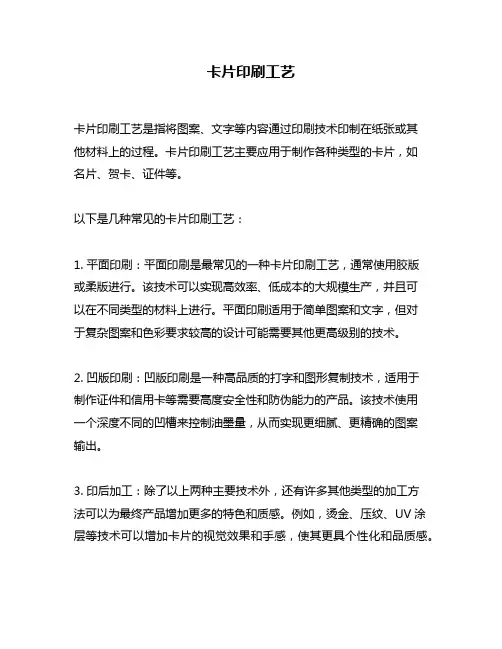 卡片印刷工艺