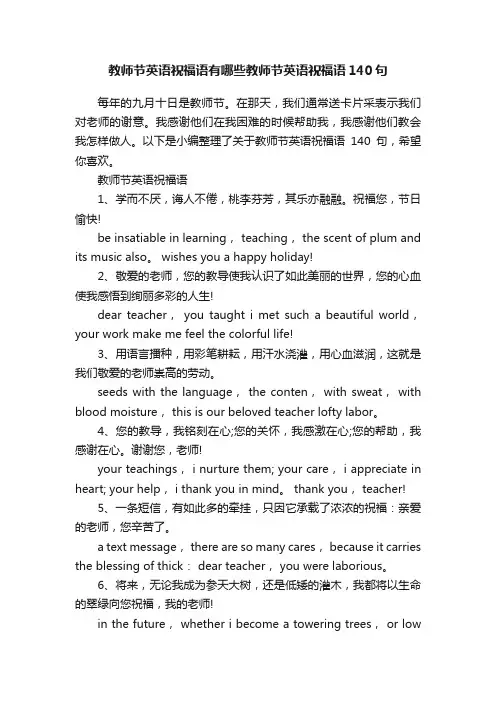 教师节英语祝福语有哪些教师节英语祝福语140句