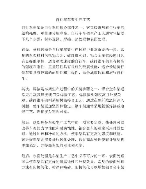 自行车车架生产工艺
