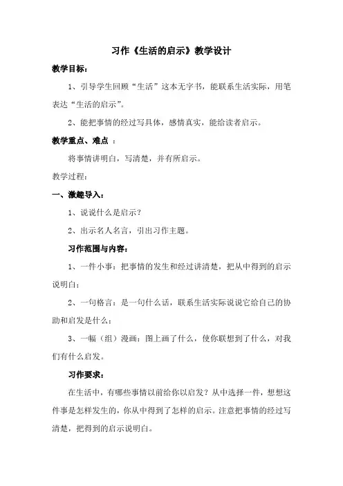 人教版小学语文五年级上册《口语交际 习作四 习作》优质教案_9