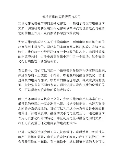 安培定律的实验研究与应用