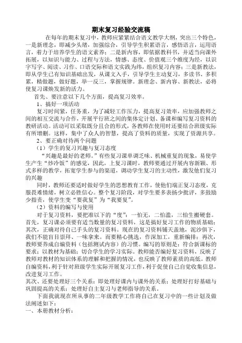 二年级语文期末复习经验交流