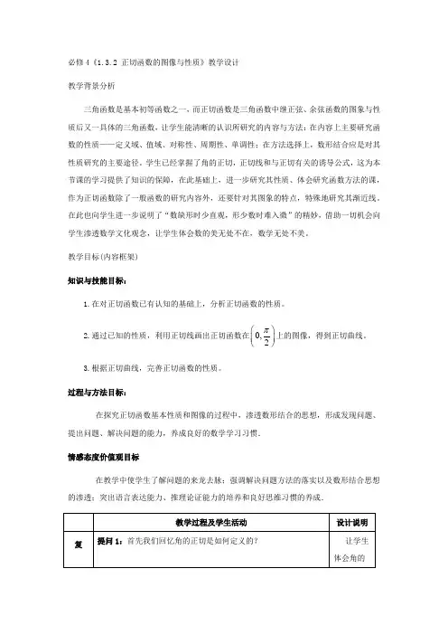 高中数学_正切函数的性质与图像教学设计学情分析教材分析课后反思