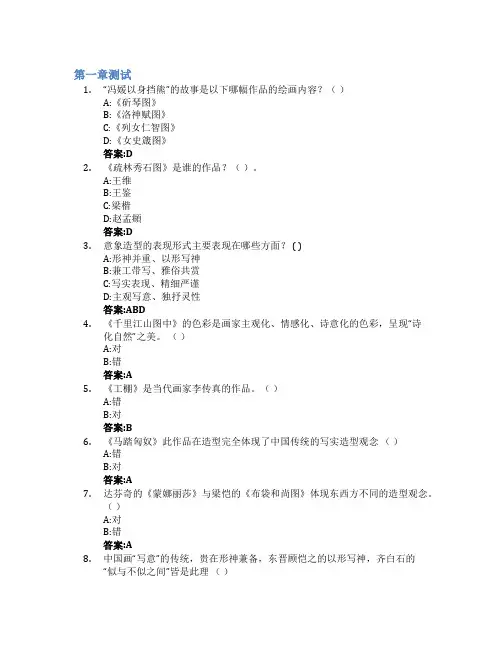 写意人物画智慧树知到答案章节测试2023年山东师范大学