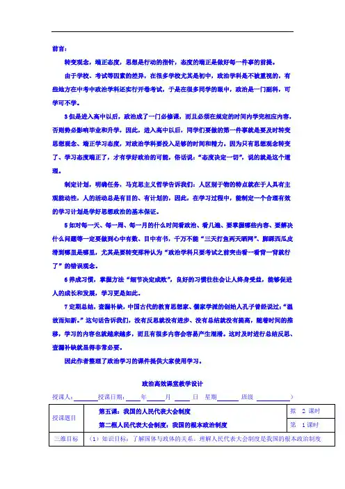 高中政治必修二：5.2人民代表大会制度：我国的根本政治制度+集体备课教案+