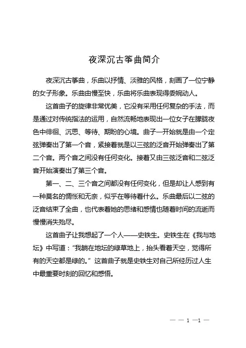 夜深沉古筝曲简介