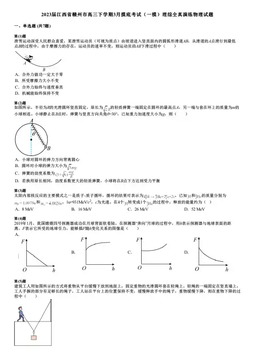 2023届江西省赣州市高三下学期3月摸底考试(一模)理综全真演练物理试题