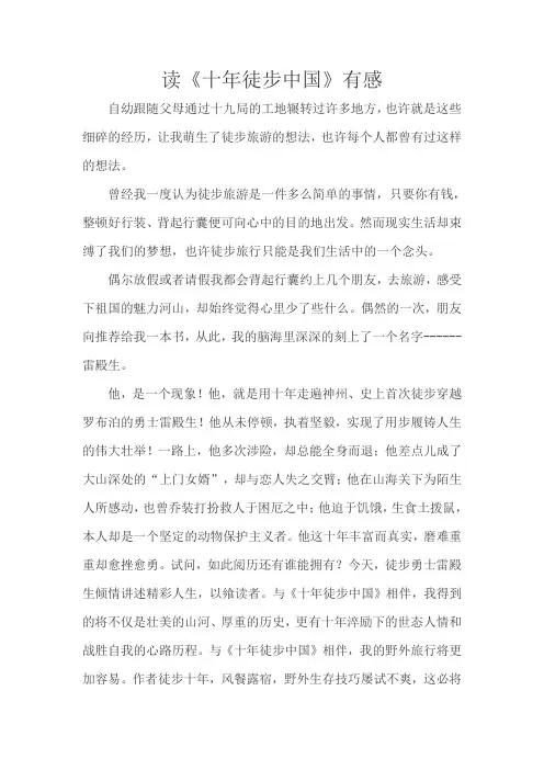读十年徒步中国有感