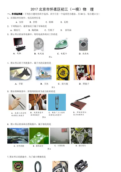 2017北京市怀柔区初三(一模)物  理