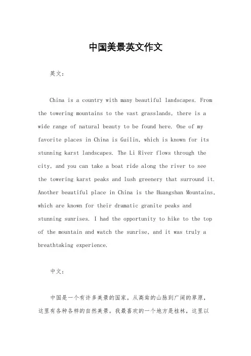 中国美景英文作文