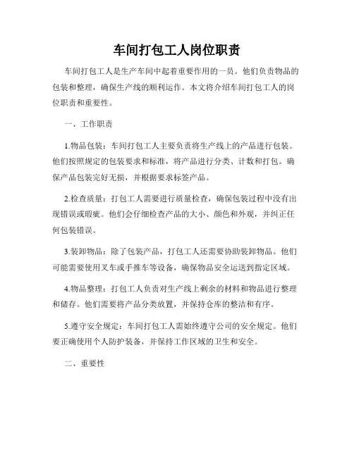 车间打包工人岗位职责