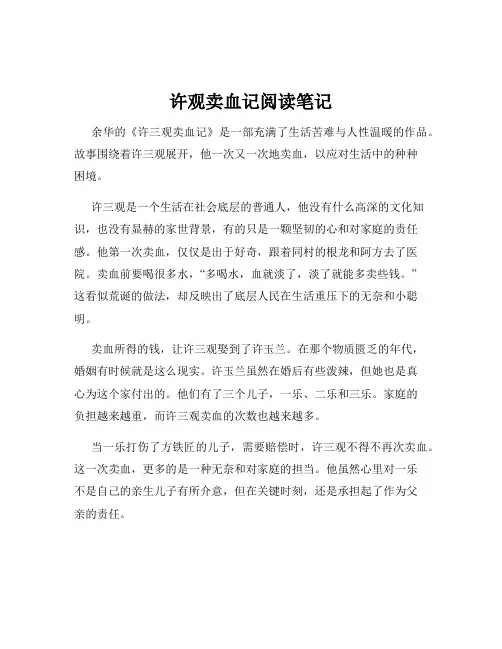 许观卖血记阅读笔记