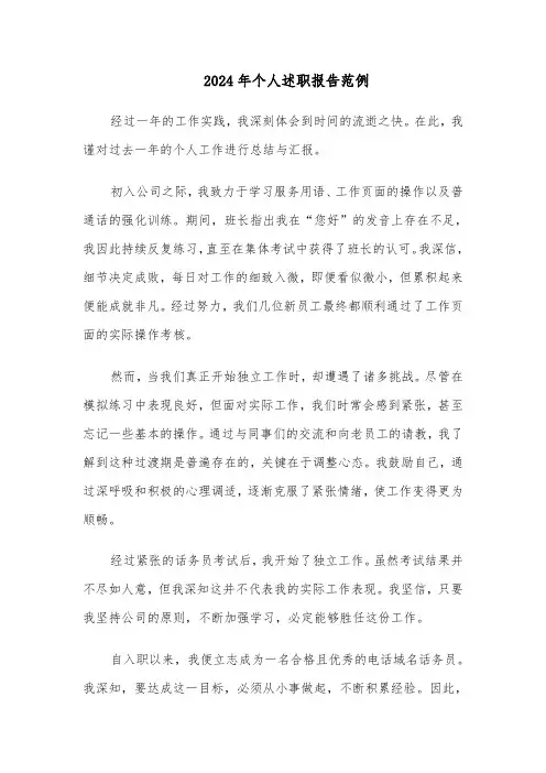 2024年个人述职报告范例（3篇）