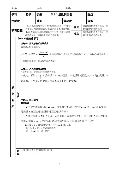 人教版九年级数学下册全册导学案