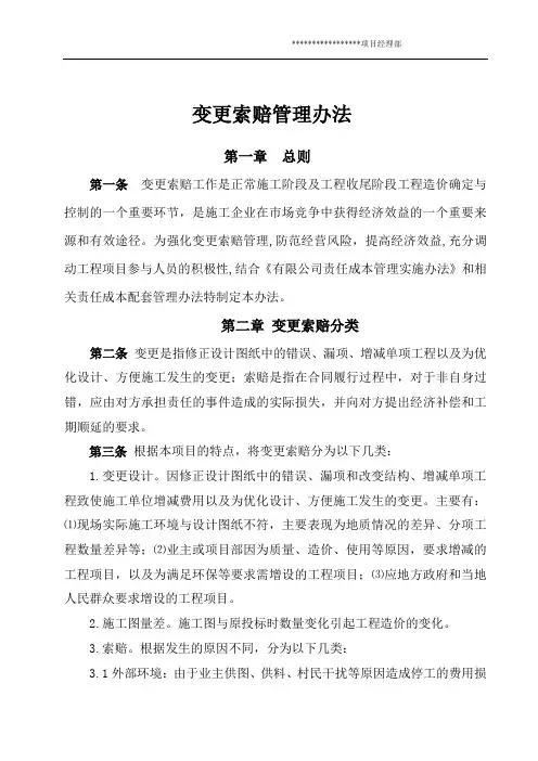 变更索赔管理办法