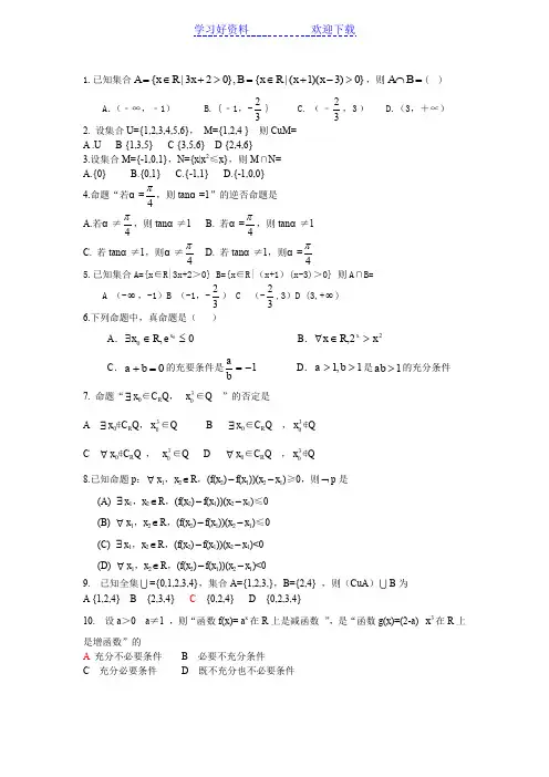 高考数学试题分类汇编集合简易逻辑word