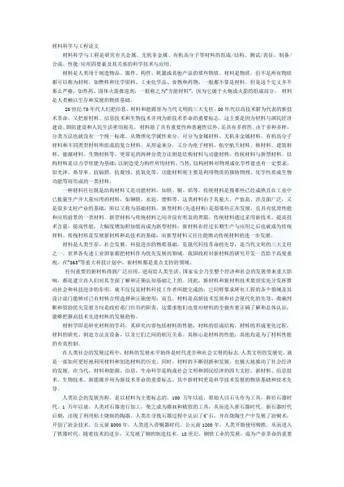 材料科学与工程导论论文