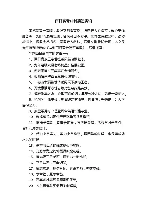 百日高考冲刺简短寄语