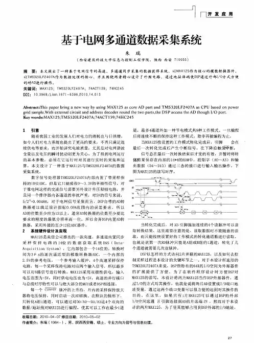 基于电网多通道数据采集系统