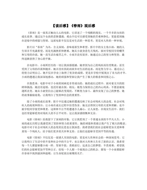 【读后感】《春雨》观后感