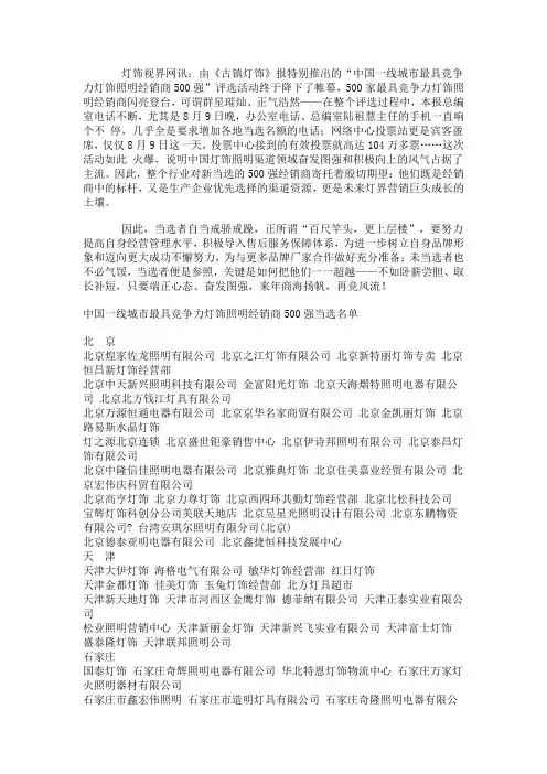 中国最具竞争力灯饰经销商500强名单