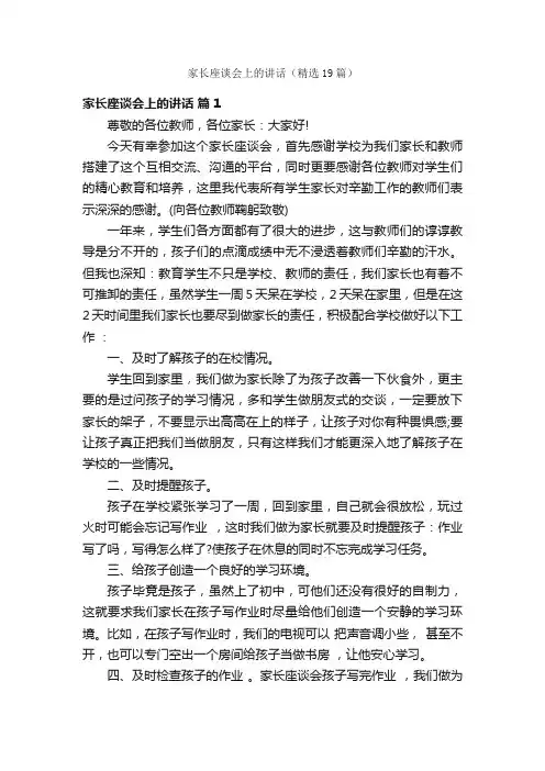 家长座谈会上的讲话（精选19篇）