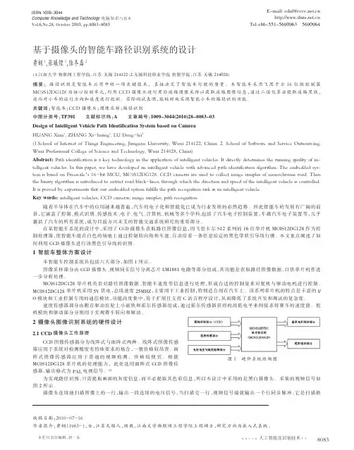 基于摄像头的智能车路径识别系统的设计