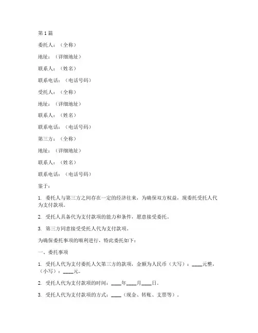付款委托书范本三方(2篇)