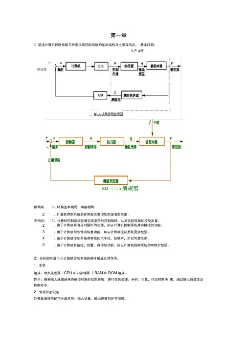 计算机控制技术复习资料