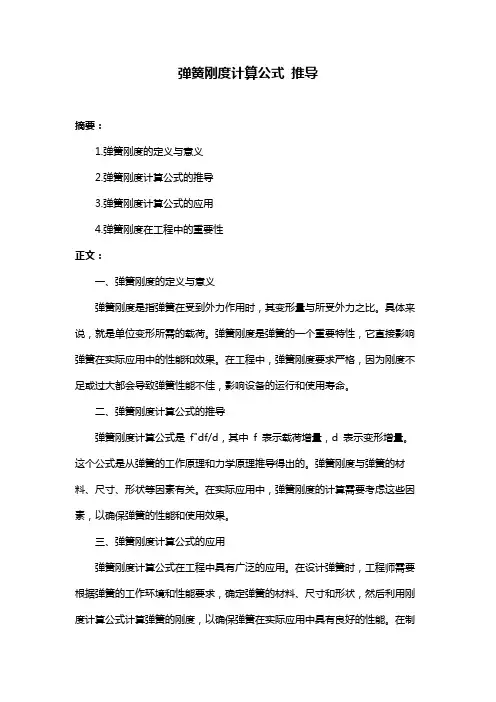弹簧刚度计算公式 推导