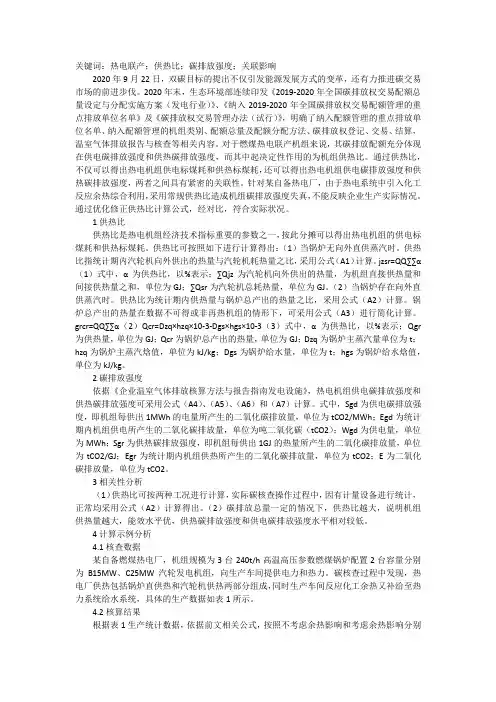 热电机组供热比碳排放强度关联影响