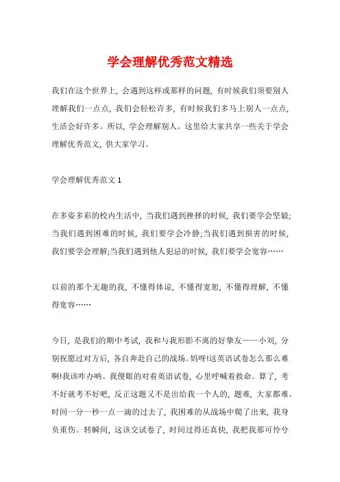 学会理解优秀范文精选