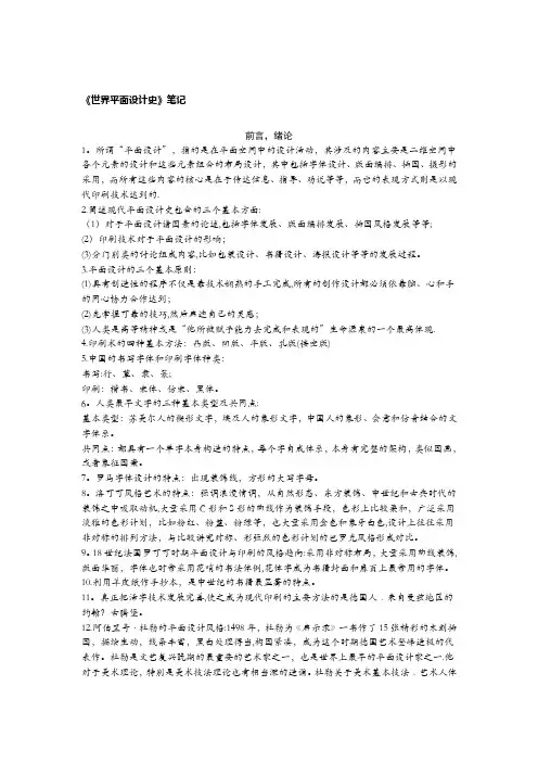 世界平面设计史-王受之考研笔记-复习资料完整版