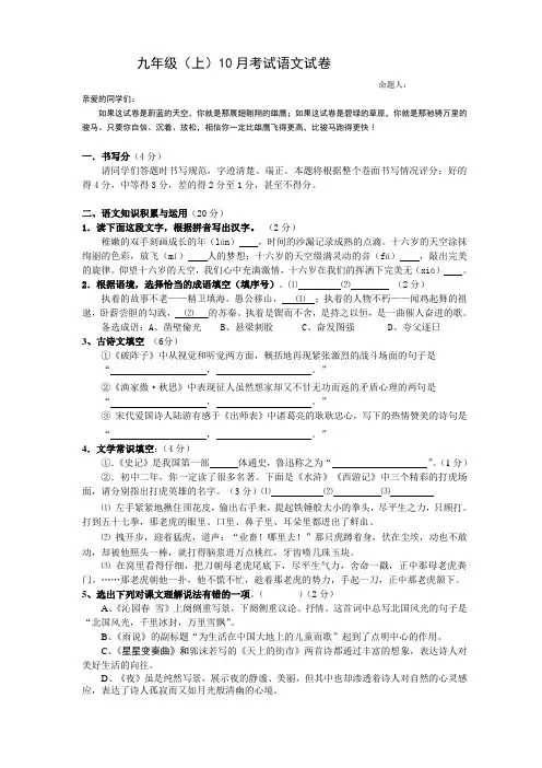 九年级(上)10月考试语文试卷附答案