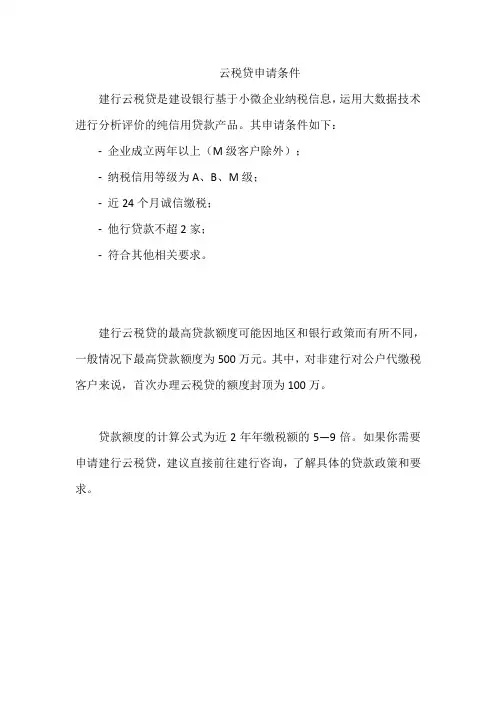 云税贷申请条件
