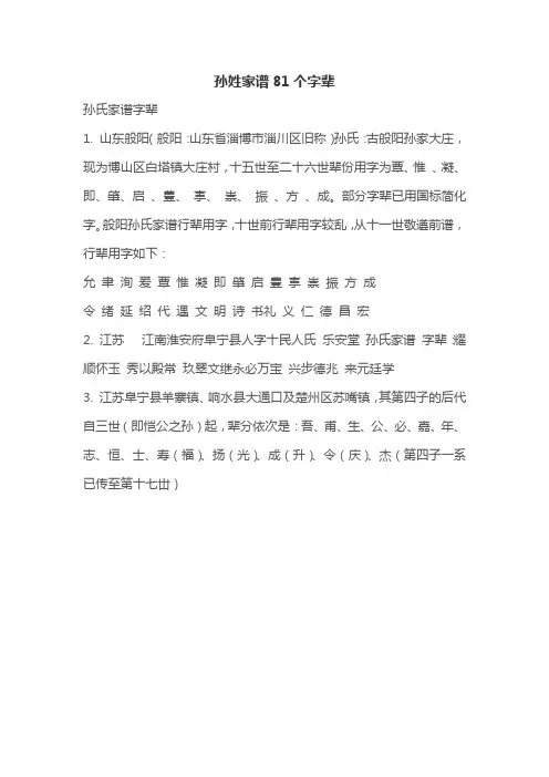 孙氏家谱全部的字辈