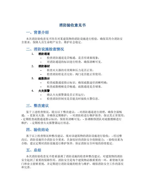 1消防验收意见书