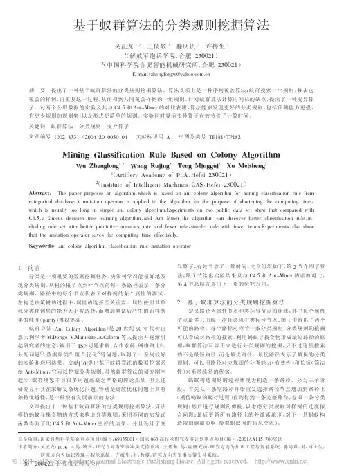 基于蚁群算法的分类规则挖掘算法