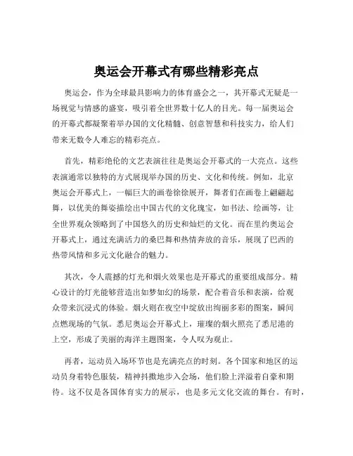 奥运会开幕式有哪些精彩亮点
