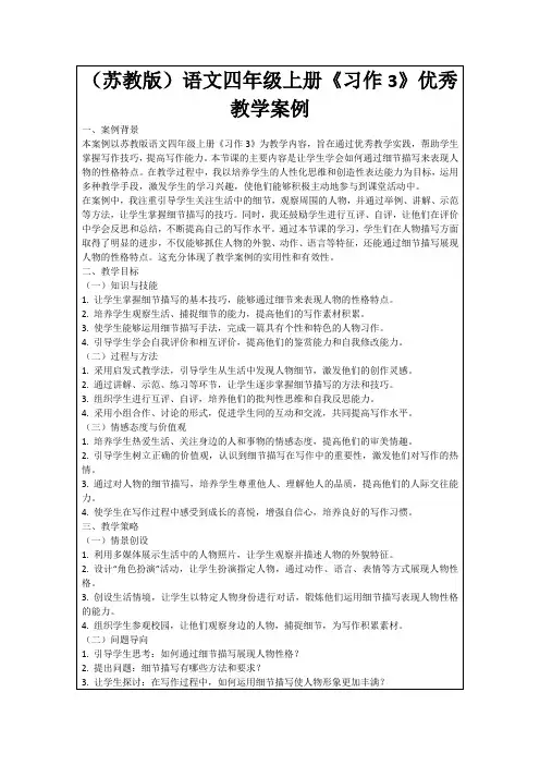 (苏教版)语文四年级上册《习作3》优秀教学案例